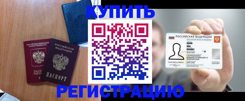 временная регистрация для всех в Туапсе