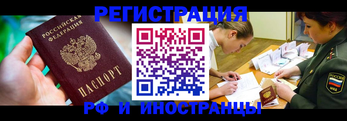 прописка в квартире в Туапсе